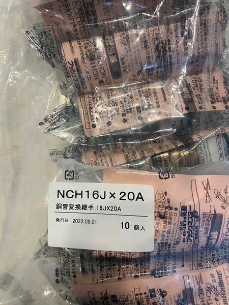NCH16J×20A ブリヂストンプッシュマスター　銅管変換継手　新品未使用　10個売