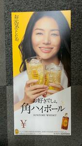 激レア！ 　井川遥　サントリー 「お元気でしたか〜今夜、角ハイボール」リバーシブル短冊ポスター