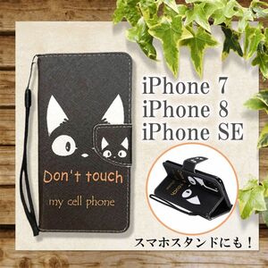 iPhone7 8 SE2/3 ケース かわいい 黒猫 猫 スマホカバー 手帳型 カード入れ スタンド機能 ストラップ付 