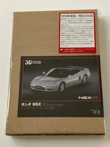 【新品】【未開封】NSX 特別限定版　特別愛蔵版　三樹書房　上原繁　ホンダ　カタログ　HONDA 30周年　限定　VERNO NSX−R