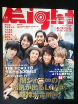 Ba1 08803 Eight 栄翔 2016年1月号 関ジャニ∞THE ROAD TO元気が出るDOME～君が歩けば僕も歩くから～/横山裕/渋谷すばる/村上信五/安田章大_画像1