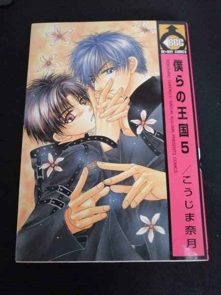 2023年最新】Yahoo!オークション -僕らの王国(漫画、コミック)の中古品