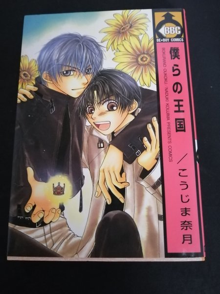 2023年最新】Yahoo!オークション -僕らの王国(漫画、コミック)の中古品