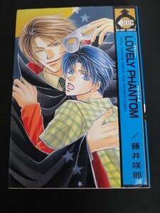 Ba3 00734 LOVELY PHANTOM ラブリーファントム 藤井咲耶 2001年11月10日第1刷発行 ビーボーイコミックス ビブロス