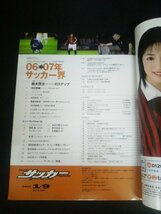 Ba1 01337 週刊サッカーマガジン 2007年1月9日発行 No.1116 クリスタルアウォード2006/闘莉王 夢舞台で踊ろう/中村俊輔 鈴木啓太/日本代表_画像2