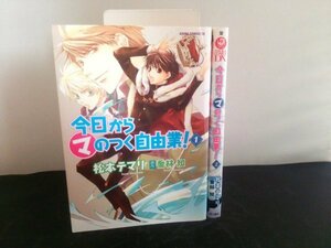 Ba3 00470 今日からマのつく自由業！(1)～(2) 2冊セット 松本テマリ/喬林知 原作 あすかコミックス 角川書店