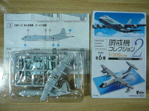 即決 新品未開封 F-toys エフトイズ 1/300スケール 哨戒機コレクション2 3. 川崎 P-3C 海上自衛隊 ロービジ塗装 海上パトロール