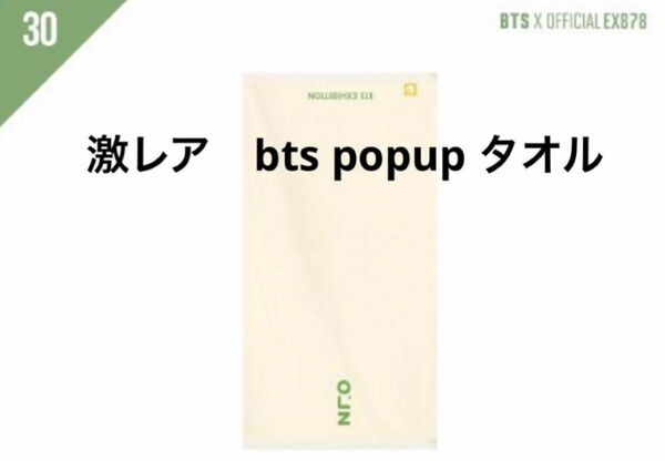 bts タオル　オヌル 24/7=Serendipity セレンディピティ バンタン popup バスタオル　ハンドタオル