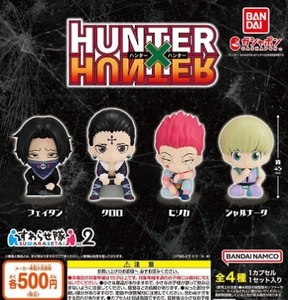 ハンター×ハンター HUNTER×HUNTER すわらせ隊2 全4種セット ガチャ