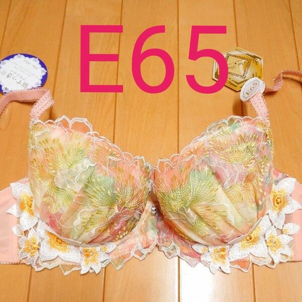 ブラジャー　　E65　　ドゥペルル