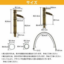 【新品即納】和風 レトロ アンティーク 竹型 混合水栓 蛇口 シングルレバー 取り付けホース付 水道 混合栓 手洗いボウル用 洗面 浴室 庭_画像7