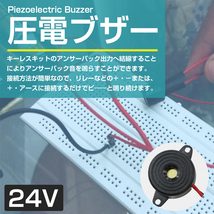 電子 ブザー アラーム 防犯 3-24V キーレス セキュリティー ドアロック ウインカー 原付 バイク トラック 音量(大)【モデルC】_画像2