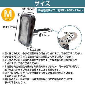 [Mサイズ]★振動に強い 95×168×17mm バイク用 防水/防塵 ミラー 固定 タッチパネル対応 スマホホルダー スタンド カバー ケースの画像6