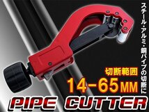 【新品即納】パイプの切断や加工に最適！ パイプカッター パイプ径14-63mm対応 パイプカット パイプ切断 パイプ加工 金属 銅管 真鍮管_画像1