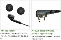 アイコム対応 インカム イヤホンマイク L型２ピン用 特定小電力 トランシーバー用 DXタイプ IC-4100 IC-4110 I_画像3