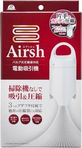  アール AIR-001 ホワイト 掃除機なしで吸引&圧縮エアッシュ ふとん＆衣類圧縮袋吸引器 35