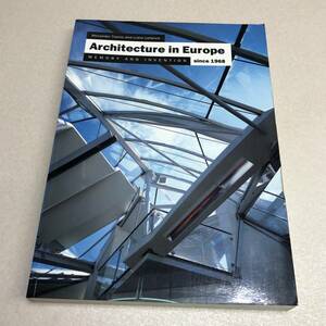 【Architecture in Europe memory and invention 洋書 ヨーロッパ 建築写真集】