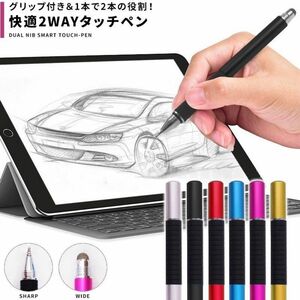 タッチペン スタイラスペン iPad スマホ iPhone Android対応 　2wayタイプタッチペン　極細　シルバー