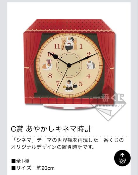 今月限定値下 一番くじ 夏目友人帳〜あやかしキネマへようこそ〜 C賞 あやかしキネマ時計