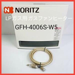 NORITZ ガスファンヒーター『GFH-4006S-W5 』LPガス用 ①