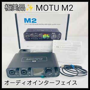 極美品！MOTU M2 2 オーディオインターフェイス