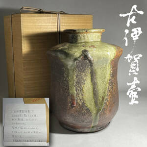 【茂蔵】古陶磁コレクター所蔵品 古伊賀壺 煎餅壺 茶壺 桐箱入り 桃山時代 種籾壺 花生 茶道具【検：古備前 古丹波 古瀬戸 古越前 古信楽】