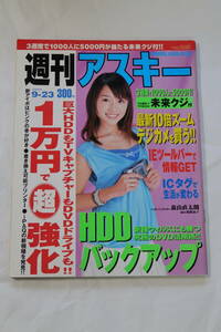 週刊アスキー　2003年9月23日　杏さゆり　桜玉吉