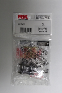 送料250円～　RK　530MS　クリップジョイント　RK530MS-CL　【スタンダード】　ノンシールチェーン