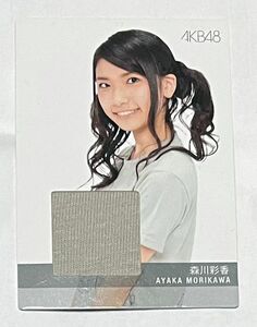 【傷、汚れ有】森川彩香★２０１２ＡＫＢ４８トレーディングカードコレクション２★ジャージカード