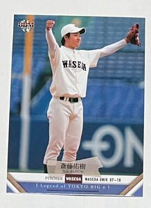 斎藤佑樹★ＢＢＭ２０１１東京六大学英雄伝説カード★レギュラーカード