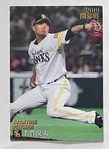 千賀滉大★カルビー２０１９プロ野球チップスカード★２０１９開幕戦カードＯＰ－０２