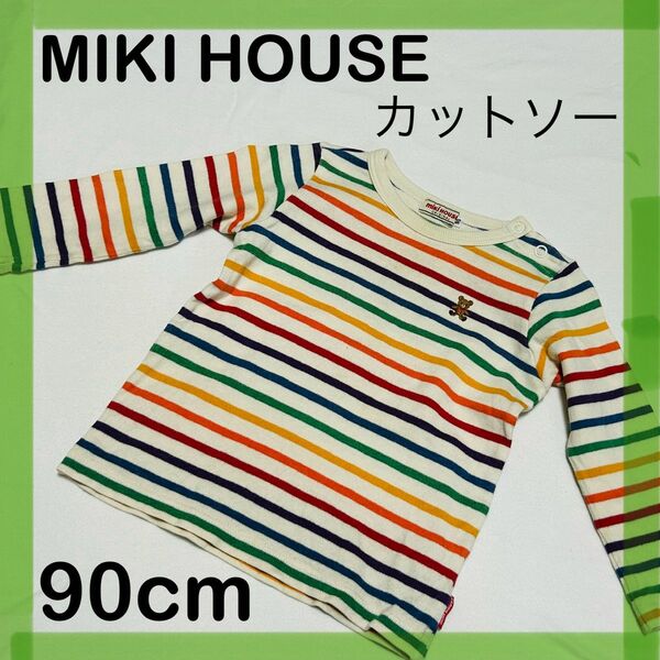 ベビー服　子供服　子ども服　キッズ 長袖 カット　ボーダー 90cm　MIKI HOUSE ミキハウス　男の子　女の子