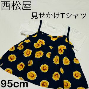 ベビー服　子供服　子ども服　キッズ　花柄　見せかけTシャツ　95cm 西松屋　女の子