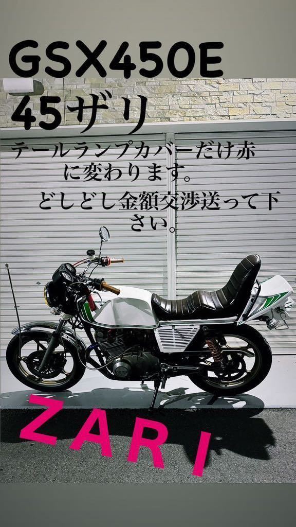 Yahoo!オークション -「gsx450e ザリ」(オートバイ車体) (オートバイ