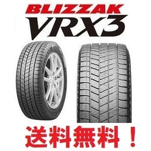 新品 2023年製 スタッドレスタイヤ4本セット送料無料 ブリヂストン BLIZZAK VRX3 205/55R17 95Q XL ブリザック BRIDGESTONE