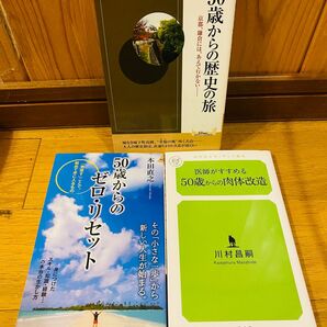 【３冊セット】50歳からのシリーズ