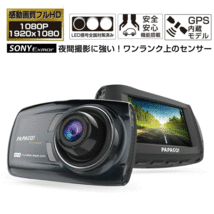 【中古】ドライブレコーダー　前後録画　動作確認済　パパゴ　前後SONYセンサーｘリア防水「GoSafe S36GS1」GSS36GS1-32G_画像1