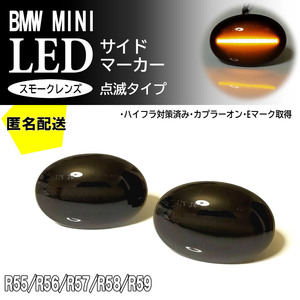  including carriage BMW MINI 01 blinking smoked lens LED side marker turn signal R57 convertible R58 coupe R59 Roadster Minya mp