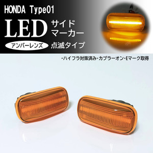 HONDA 01 点滅 アンバー LED サイドマーカー アンバーレンズ 交換式 N-BOX N-BOX+ JF1 JF2 N BOX N-VAN JJ1 JJ2 VAN N-WGN JH1 JH2 JH3 JH4