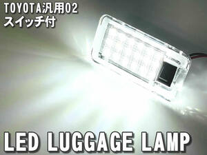 送料込 トヨタ 02 LED ラゲッジランプ トランクランプ スイッチ付 アイシス 10系 ANM ZNM アルファード 20系 ANH GGH 30系 AGH AYH GGH