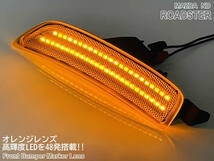 送料込 マツダ ND ロードスター LED バンパー コーナー マーカー アンバー×レッド レンズ 交換式 サイド マーカー ランプ ND5RC RF NDERC_画像3