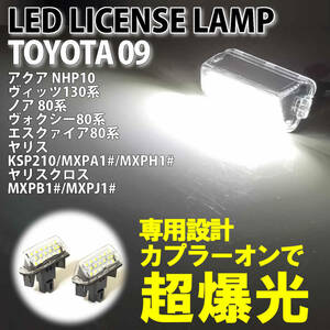 トヨタ 09 LED ライセンスランプ ナンバー灯 純正 交換式 カローラツーリング 210系 NRE210W ZRE212W ZWE211W ZWE214W 80系 ノア VOXY