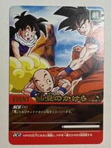 ドラゴンボールZ データカードダス 超カードゲーム 072-Ⅱ 仙豆のかけら 孫悟空 クリリン 孫悟飯 2006年 当時物 カードダス 金文字 レア_画像1