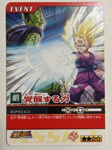 ドラゴンボールZ データカードダス 超カードゲーム DB-949-Ⅱ 覚醒する力 セル 孫悟飯 2008年 当時物 スーパーカードゲーム DRAGON BALL