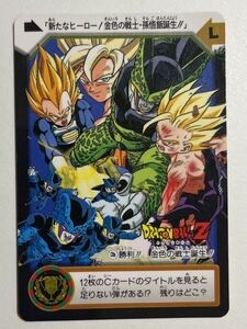 ドラゴンボールZ カードダス 本弾 第25弾 C8a 孫悟空 孫悟飯 セル ベジータ セルジュニア セルJr. 1995年 当時物 バンダイ BANDAI