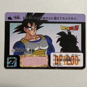 ドラゴンボールZカードダス 本弾 第13弾 戦慄！！セルゲーム開始 531孫悟空 孫悟飯1992年 当時物 Dragon Ball BANDAI バンダイ