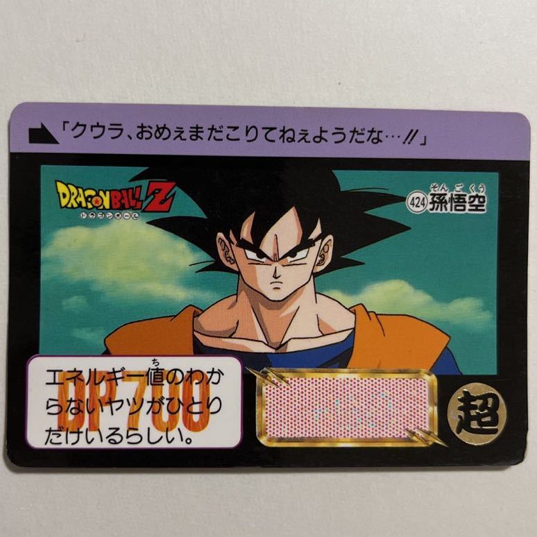 2023年最新】Yahoo!オークション -ドラゴンボール カードダス 11の中古