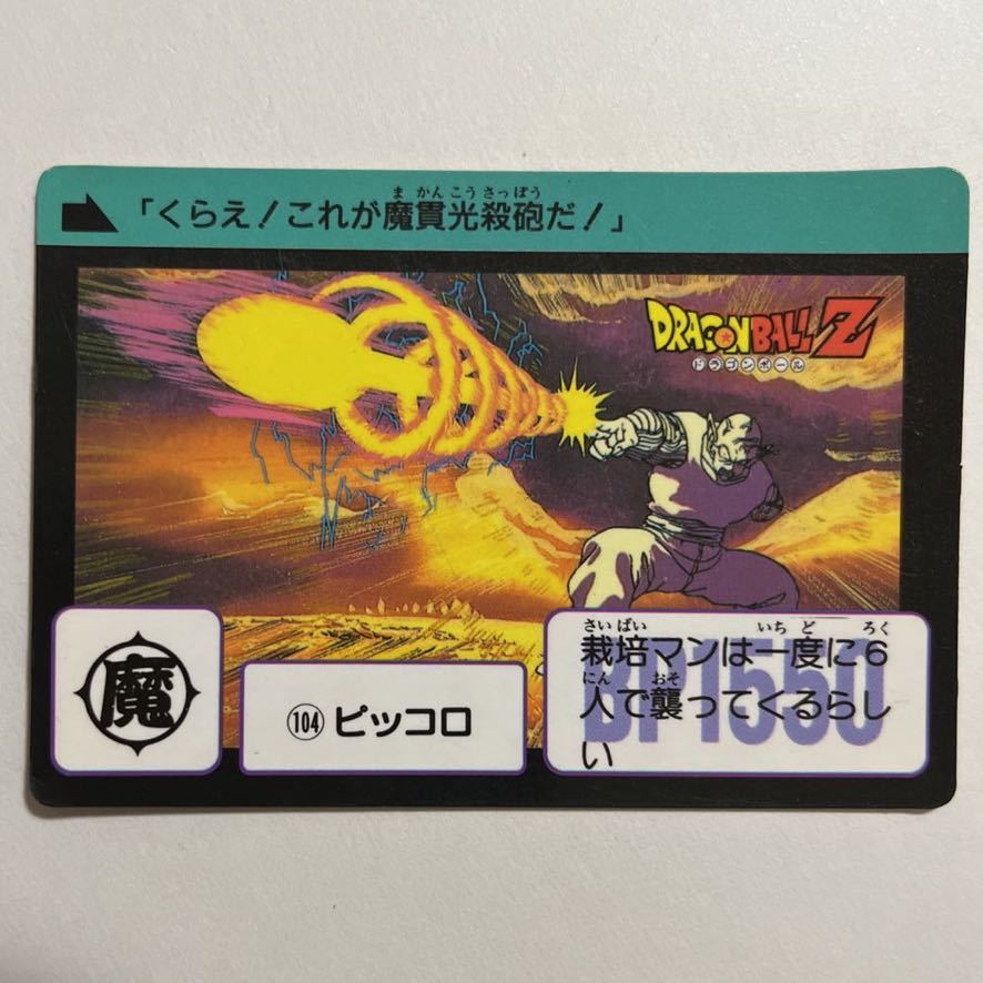 Yahoo!オークション -「ドラゴンボール カードダス 本弾 3弾」の Yahoo!オークション -「ドラゴンボール カードダス 本弾 3弾」の