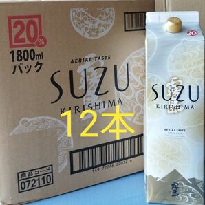 【宮崎県内限定】霧島SUZU(20度)1800ml×12本です。宮崎県内限定で先行販売されています。●●発送は6月5日になります。