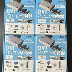 【新品未使用】ラトックシステム WUXGA対応 DVI パソコン切替器 (2台用) RS-230UD ※4個セット